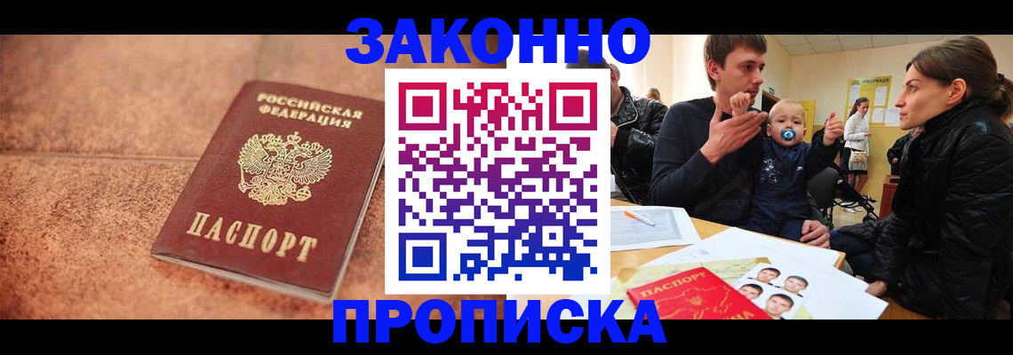 прописка ребенка в Клинцах