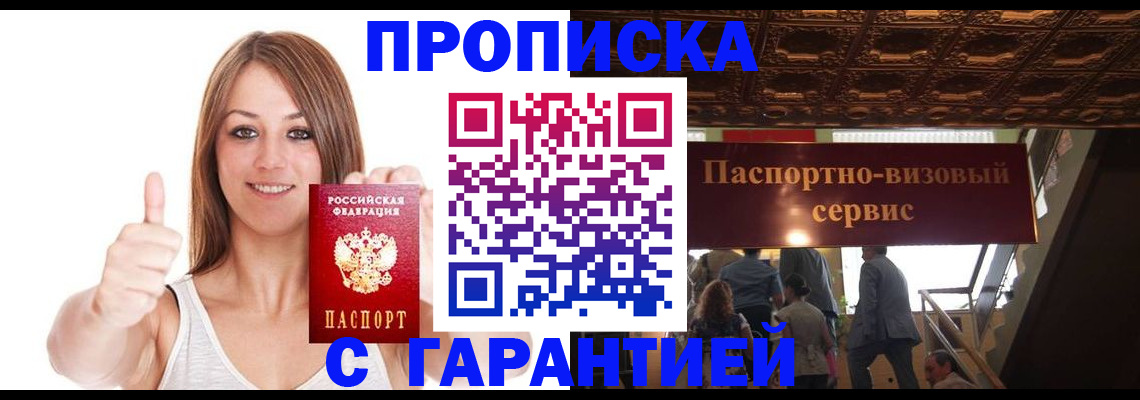 прописка для кредита в Клинцах